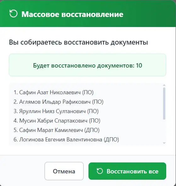Окно подтверждения массового восстановления записей из архива EduDocs