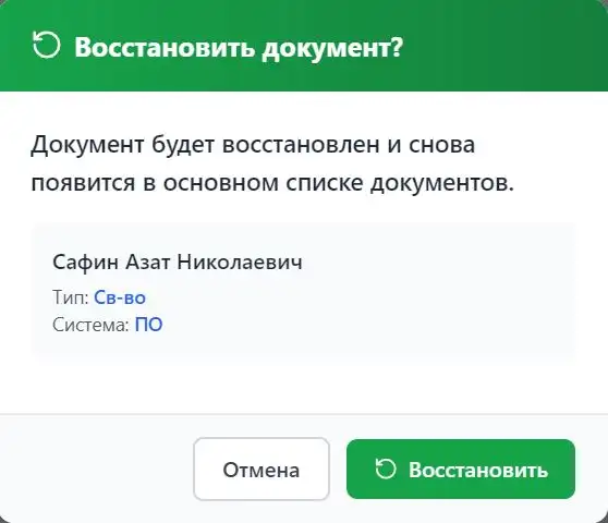 Окно подтверждения восстановления одной записи из архива EduDocs