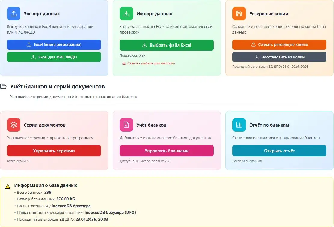 Интерфейс вкладки «Базы данных» EduDocs