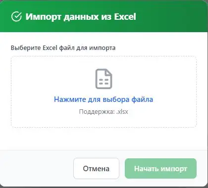 Диалог импорта данных в EduDocs