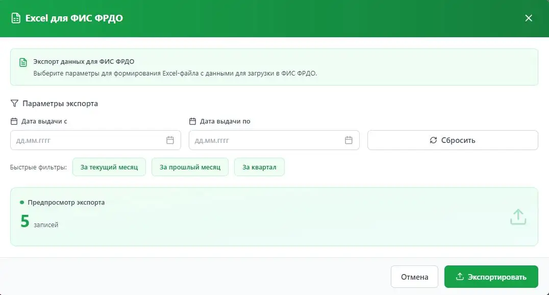Диалог экспорта для ФИС ФРДО EduDocs