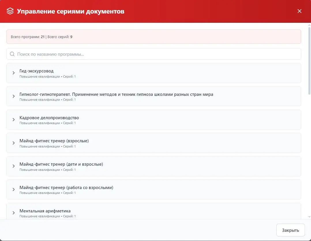 Диалог управления сериями документов в EduDocs