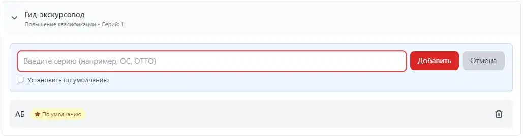 Форма добавления серии документов в EduDocs