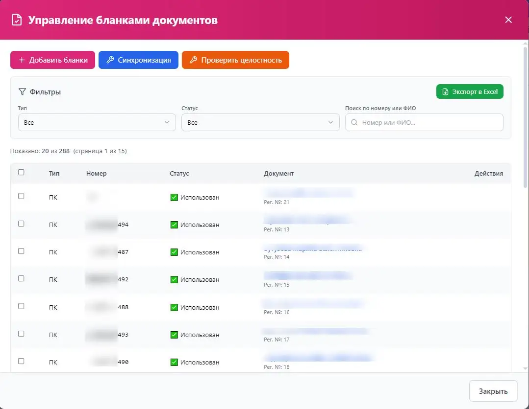 Диалог управления бланками в EduDocs