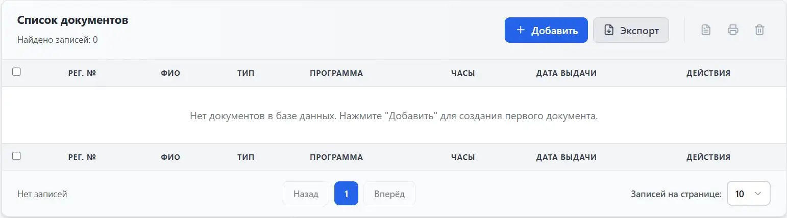Пустая таблица документов