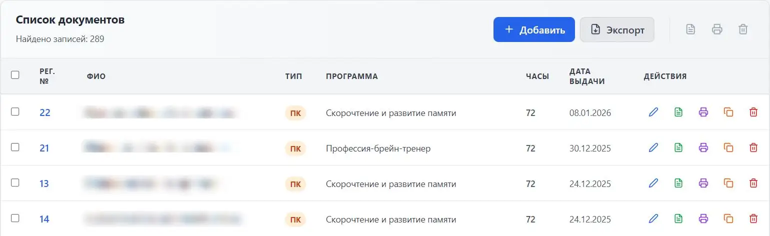 Таблица документов EduDocs
