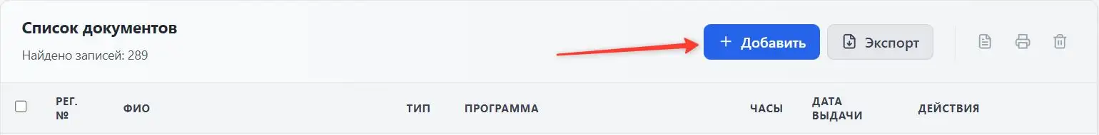 Форма добавления документа