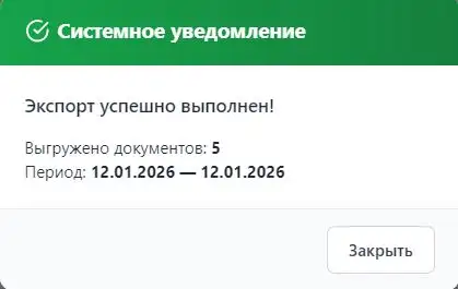 Результат экспорта в ФИС ФРДО
