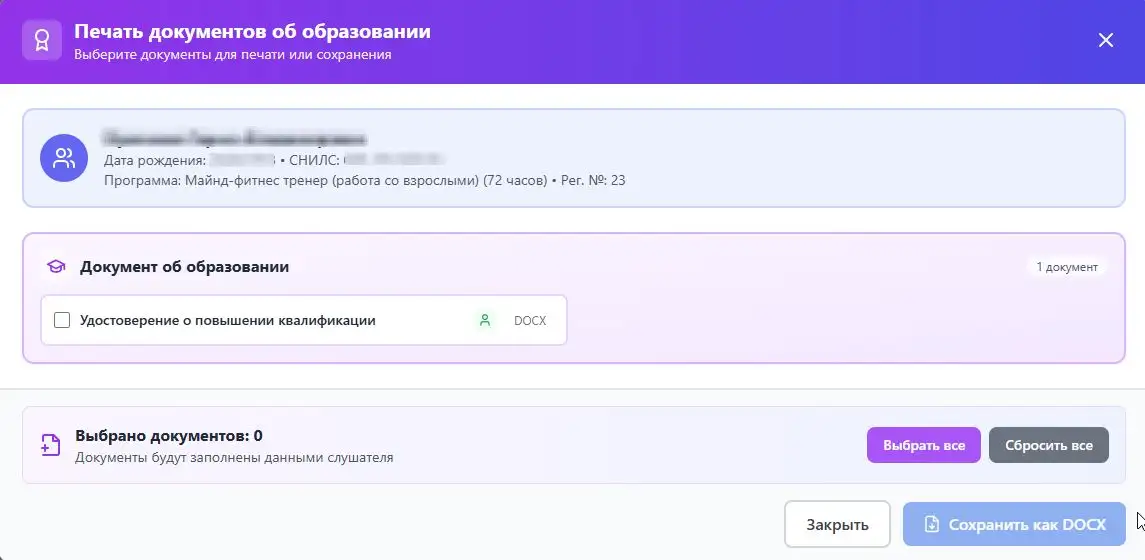 Окно выбора шаблона печати