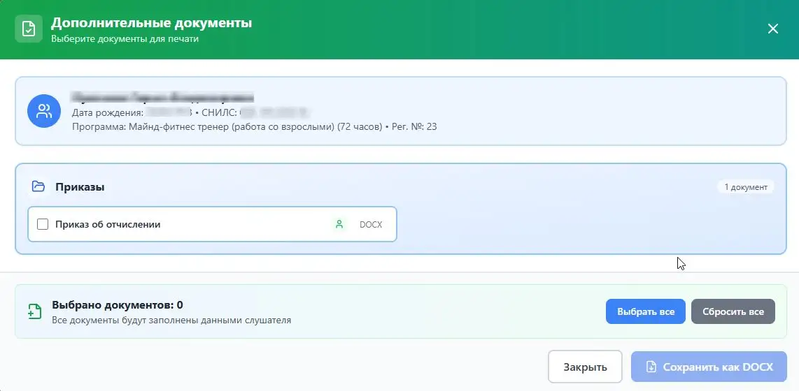 Окно дополнительных документов