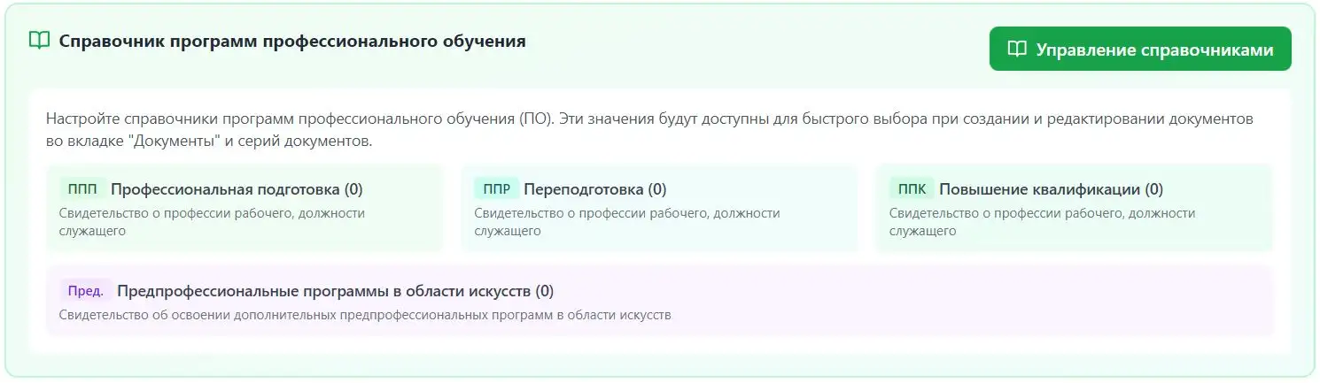 Счётчик программ ПО в карточке справочника