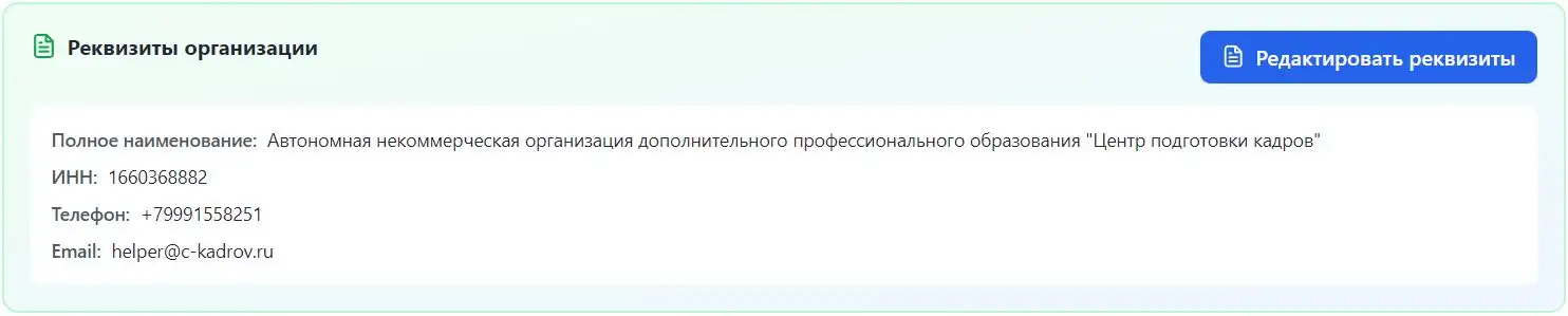 Карточка реквизитов на главной форме настроек