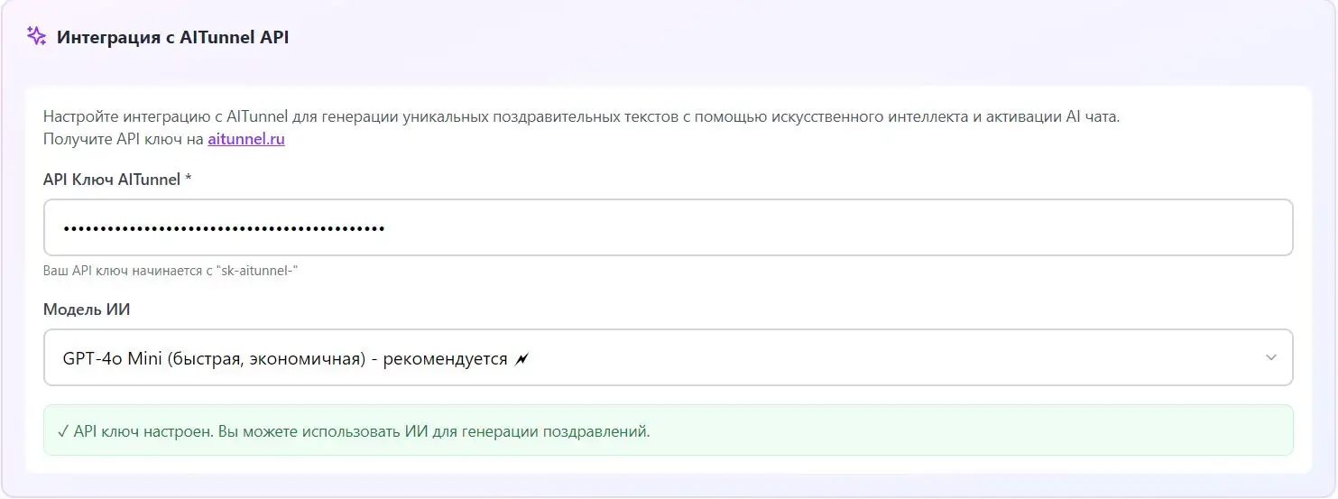 Настройка AITunnel API в EduDocs