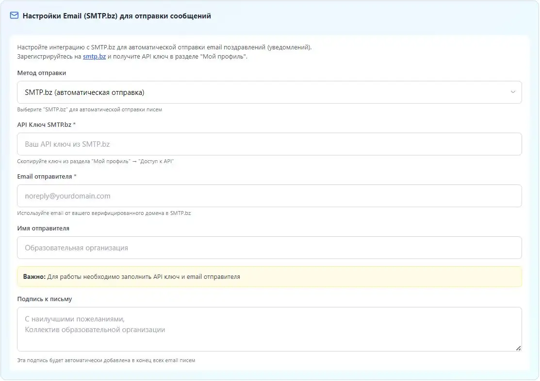 Настройка SMTP.bz в EduDocs