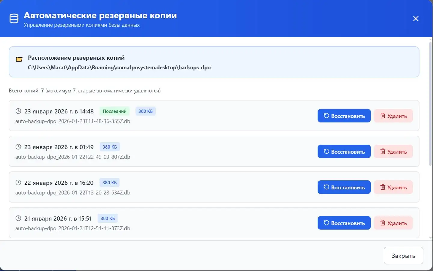 Список автоматических резервных копий