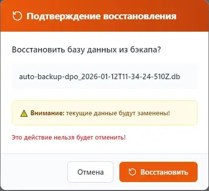 Восстановление из автобэкапа