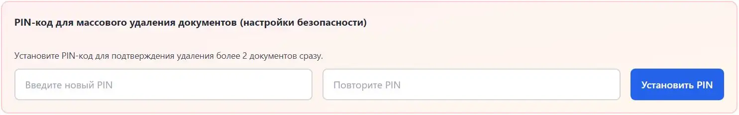 Установка PIN-кода — интерфейс безопасности EduDocs