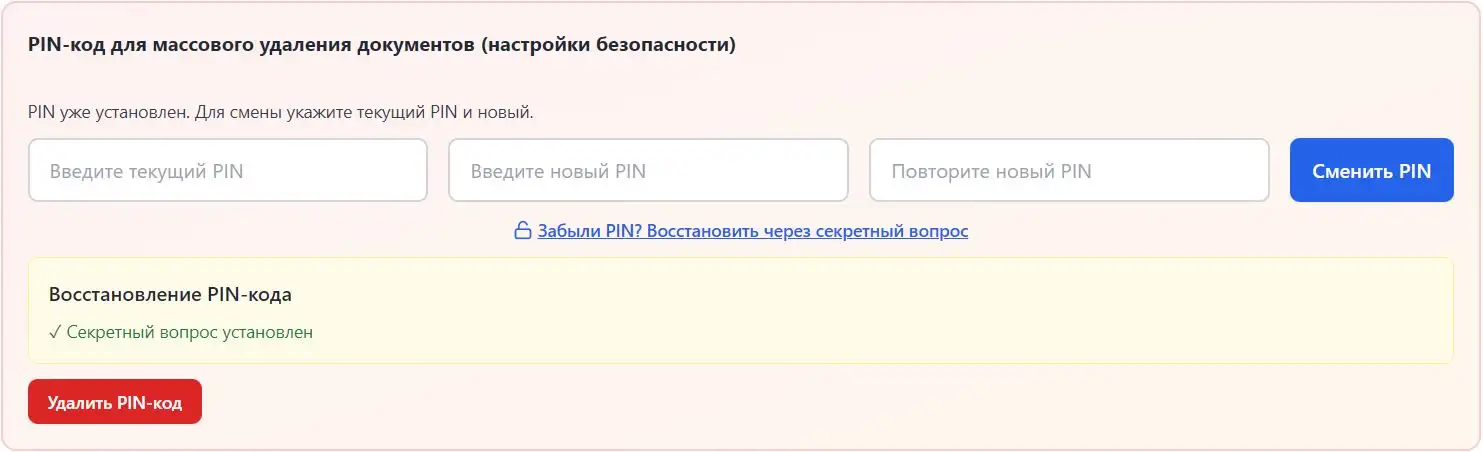 Изменение PIN-кода — интерфейс безопасности EduDocs