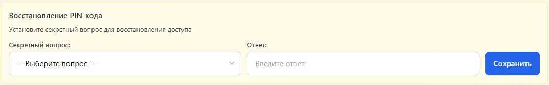 Установка секретного вопроса — интерфейс безопасности EduDocs