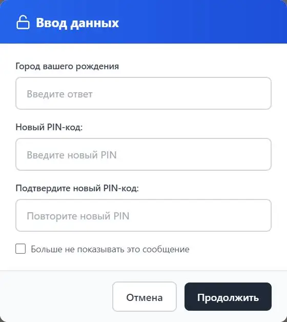 Восстановление PIN-кода через секретный вопрос — EduDocs