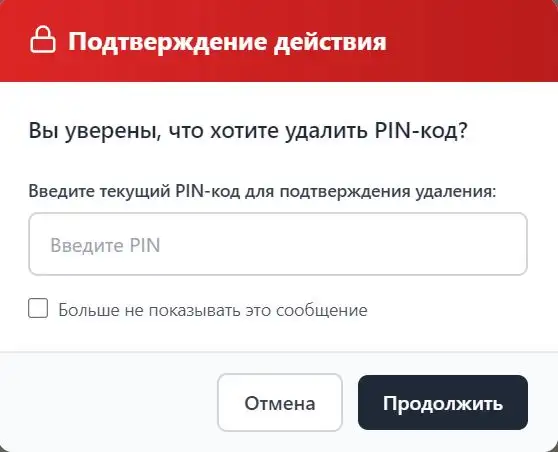 Удаление PIN-кода — диалог подтверждения EduDocs