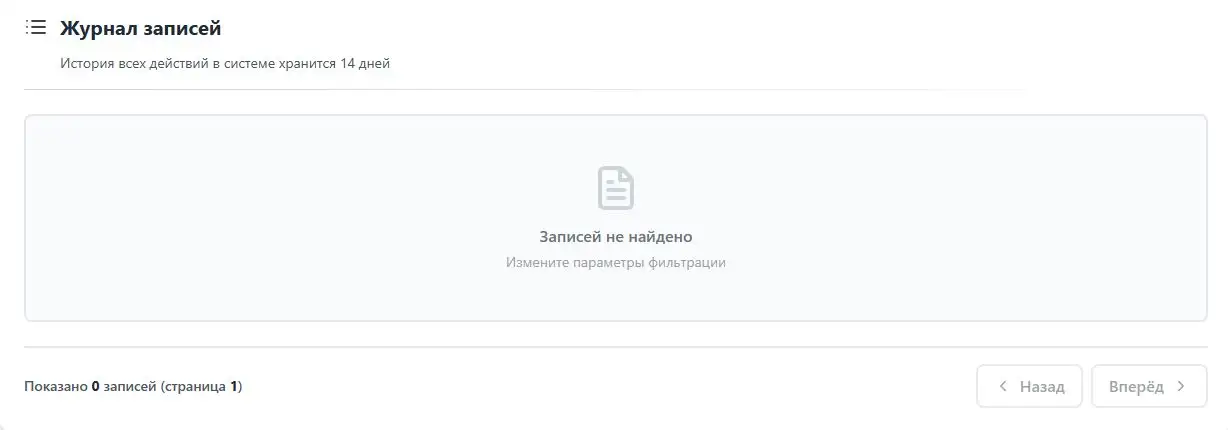 Пустой результат поиска в журнале