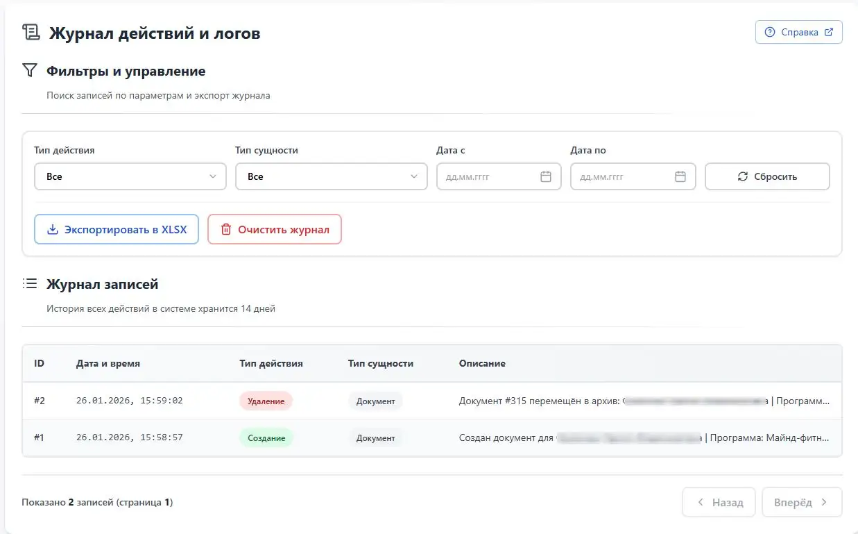 Интерфейс журнала действий EduDocs