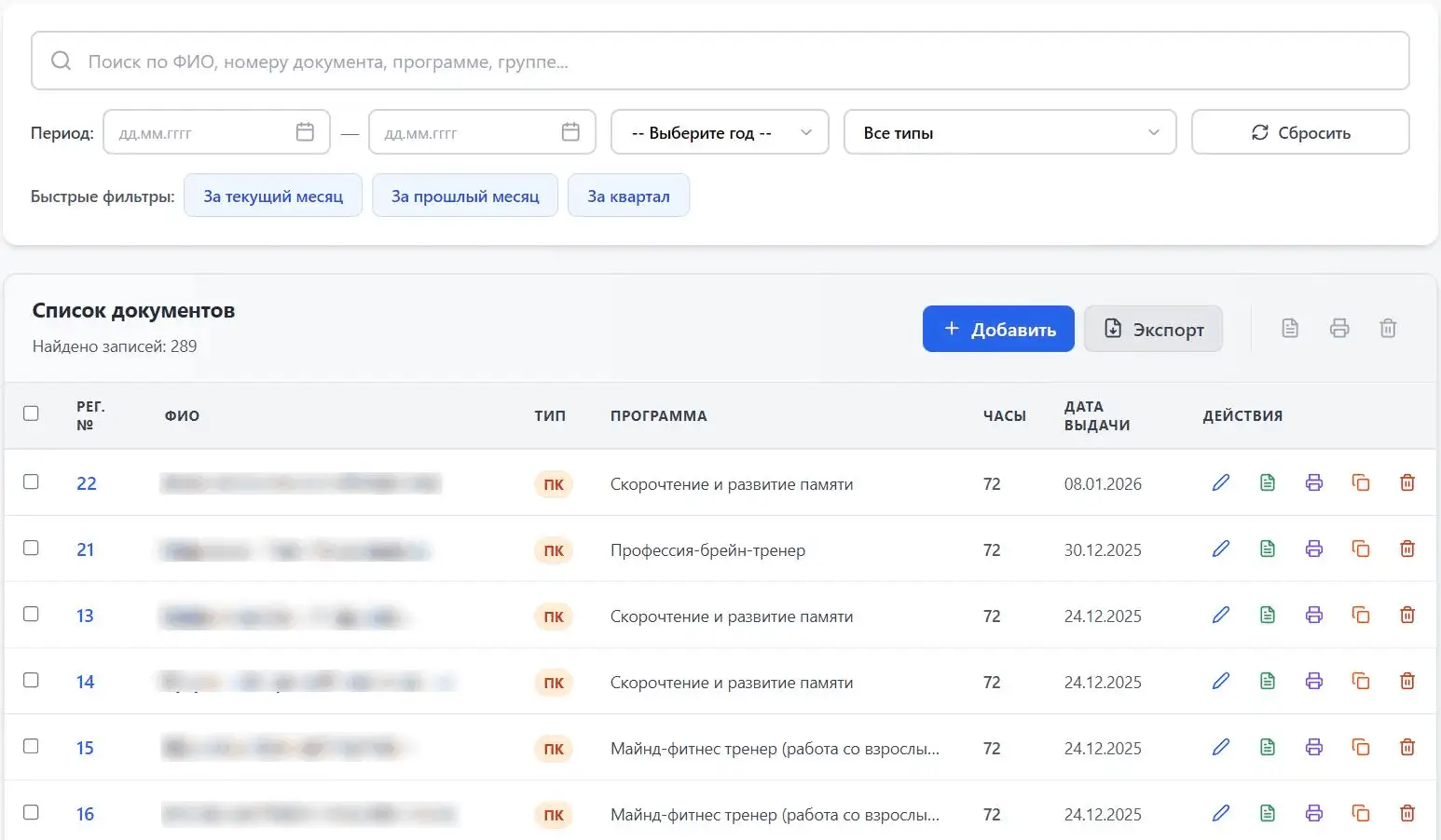 Журнал документов EduDocs — таблица выданных удостоверений и дипломов