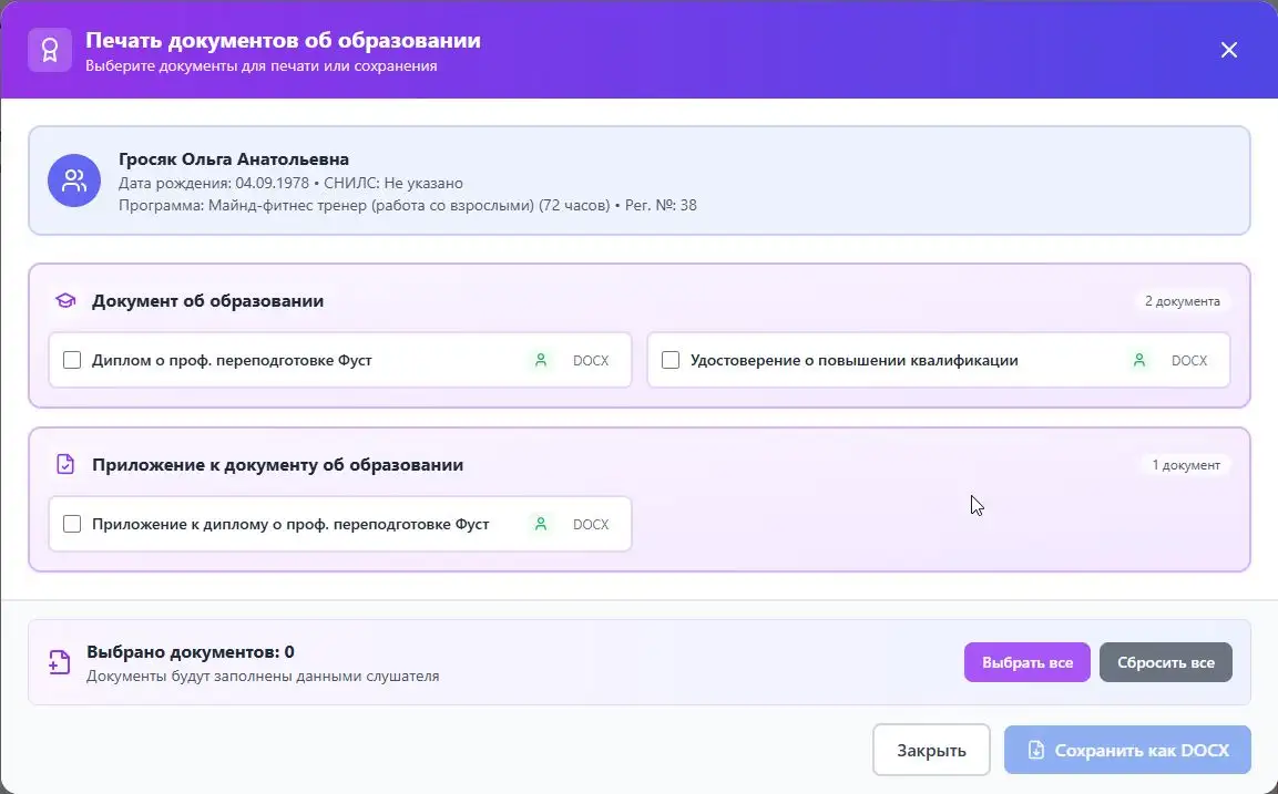 Шаблоны Word в EduDocs — список шаблонов с плейсхолдерами