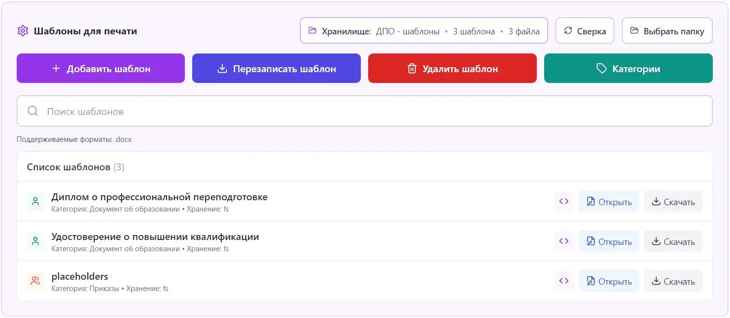 Шаблон с плейсхолдерами — готовый документ